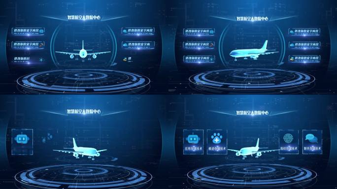 科技智慧航空分支分类展示介绍