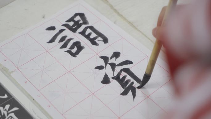 毛笔书法中国风写毛笔字书法家写毛笔字书法