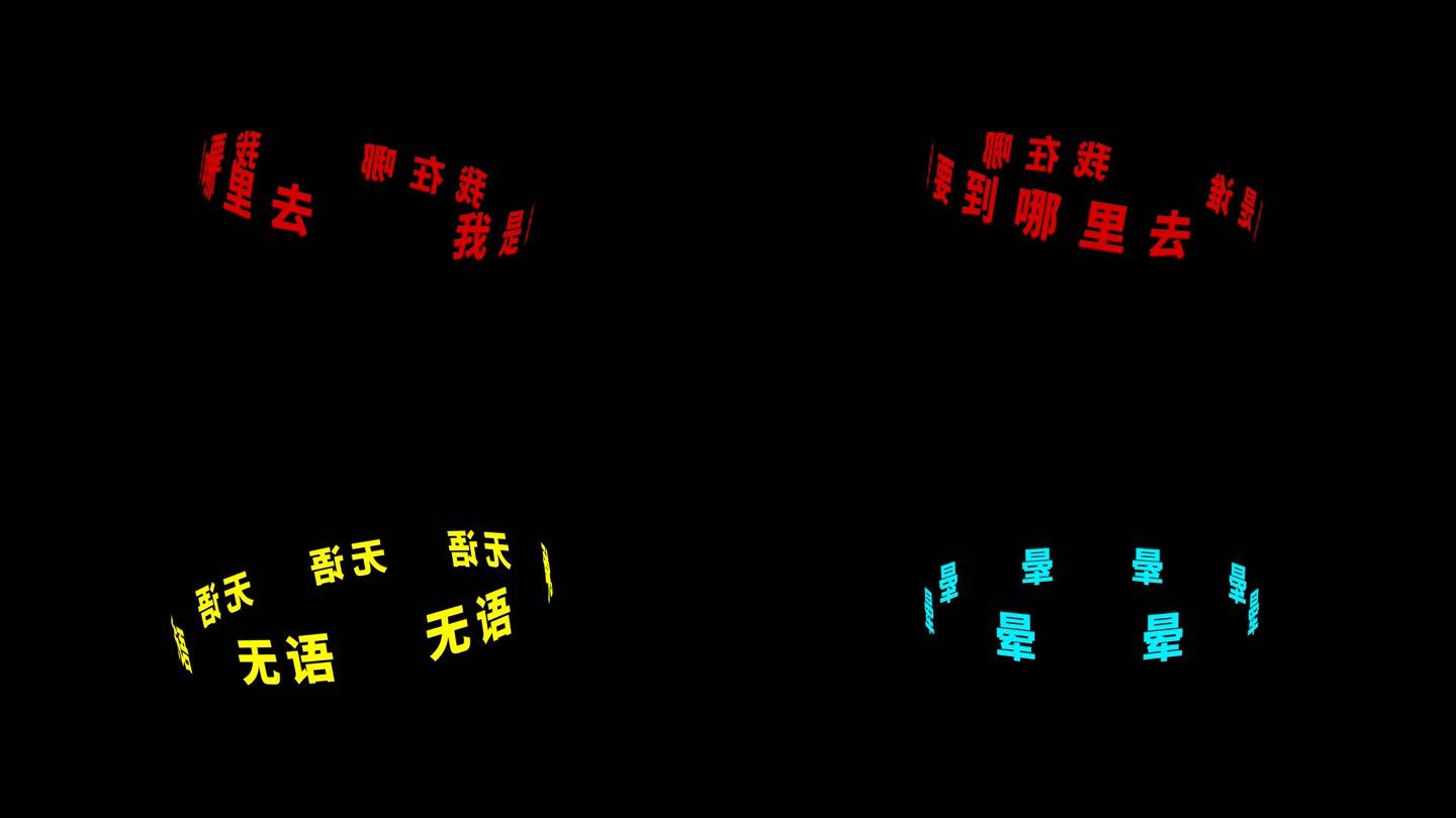 3D转圈环绕文字AE模板