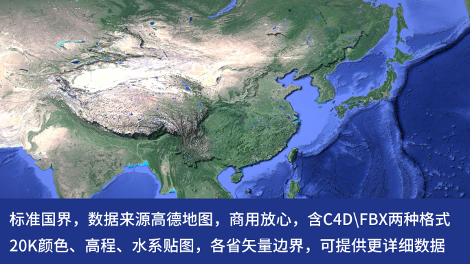 中国地图模型带20k颜色、高程、水系贴图