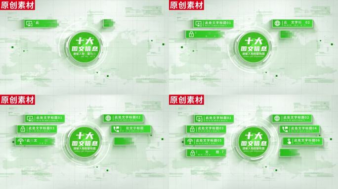 10-干净绿色图标信息分类ae包装十