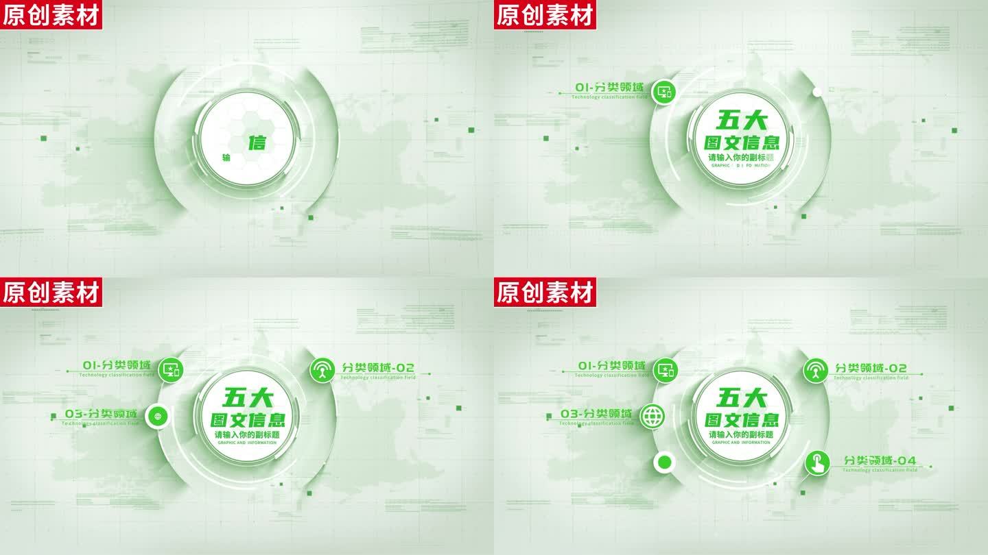 5-绿色科技图标分类ae模板包装五