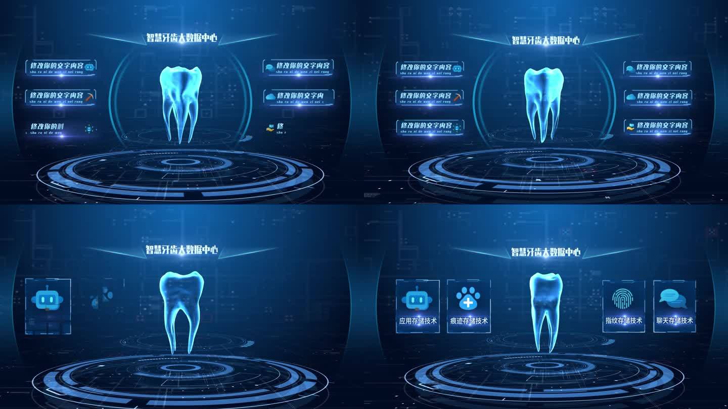 科技智慧牙齿分支分类展示介绍