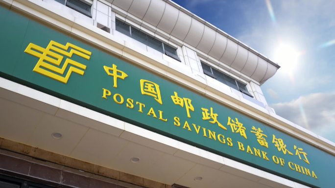中国邮政储蓄银行镜头合集