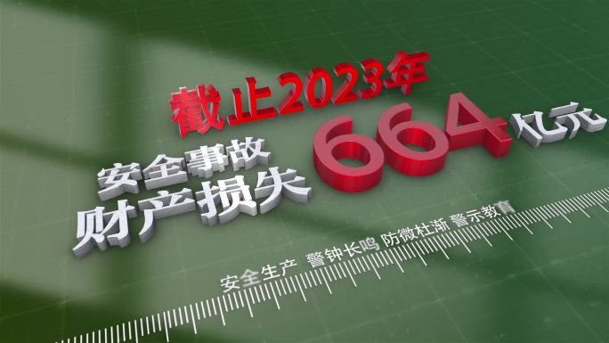 安全生产事故交通事故数据AE模板