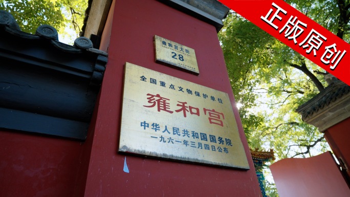 雍和宫 北京地标建筑（合集）