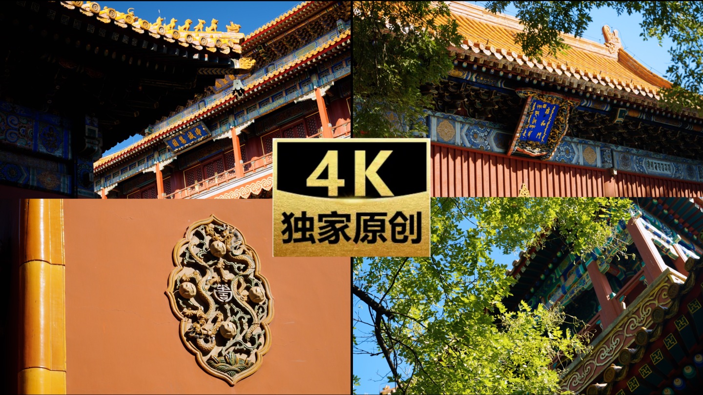 雍和宫 北京地标建筑（合集）