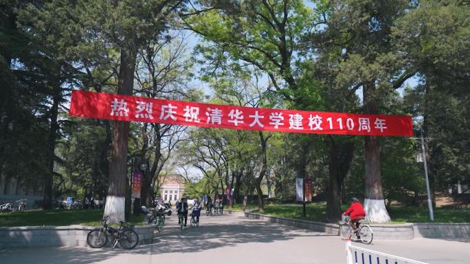清华大学建校100周年良师益友活动