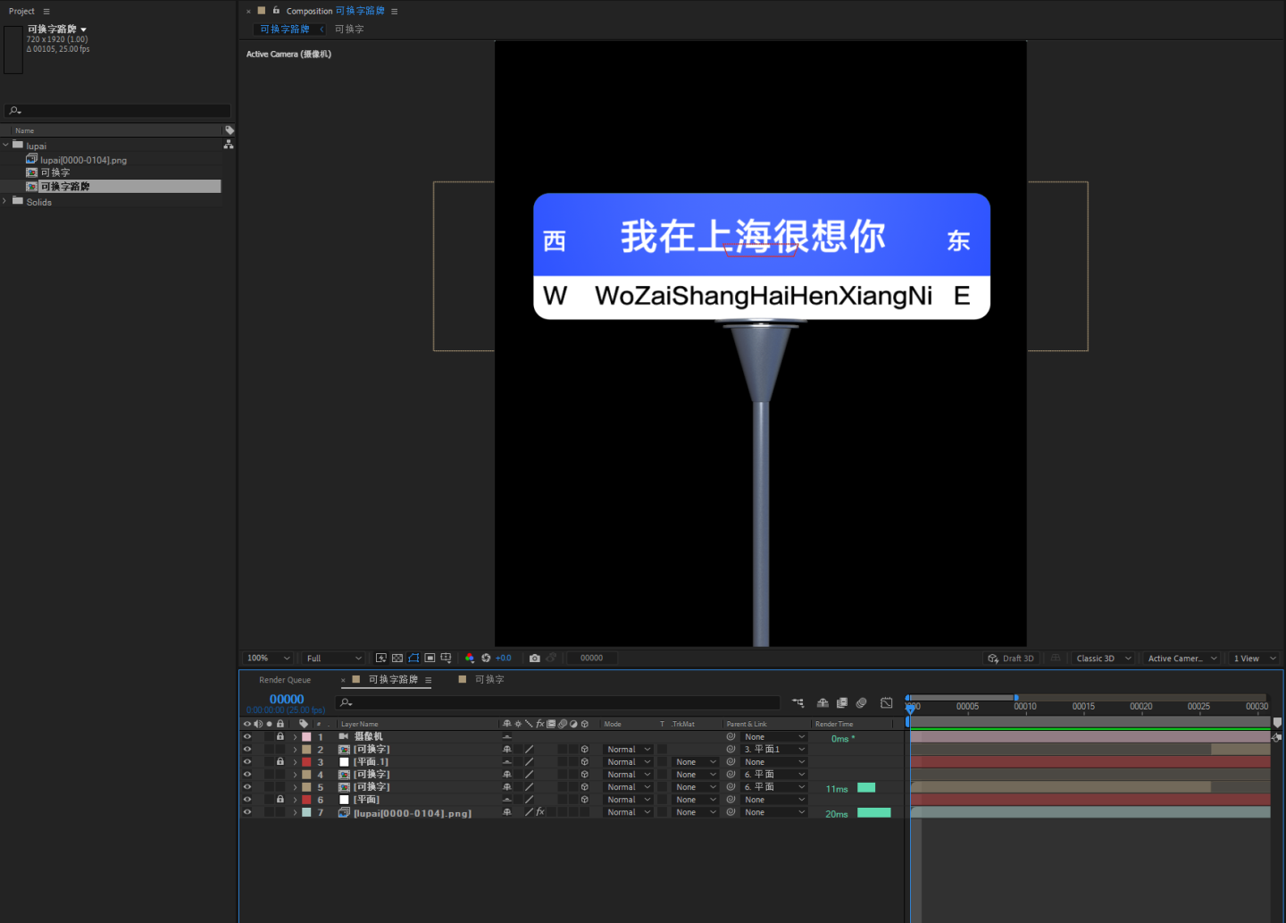 3D可换字网红路牌AE及C4d工程