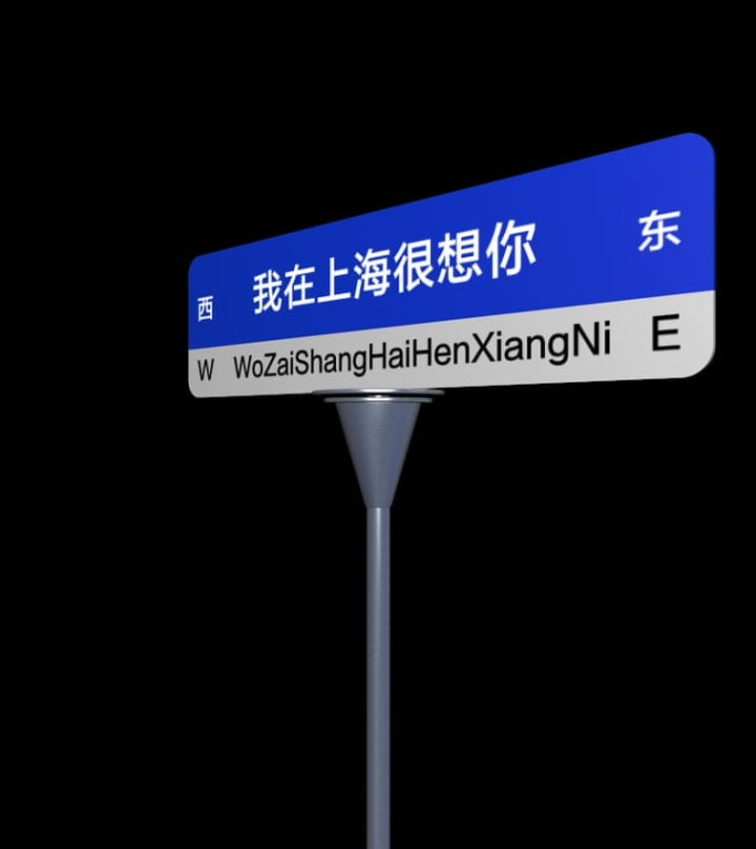 3D可换字网红路牌AE及C4d工程