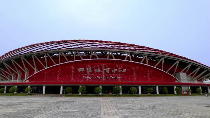 蚌埠体育中心 文旅新城