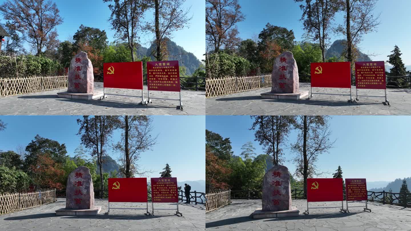 湖南湘西精准扶贫红色地标旅游区十八洞村
