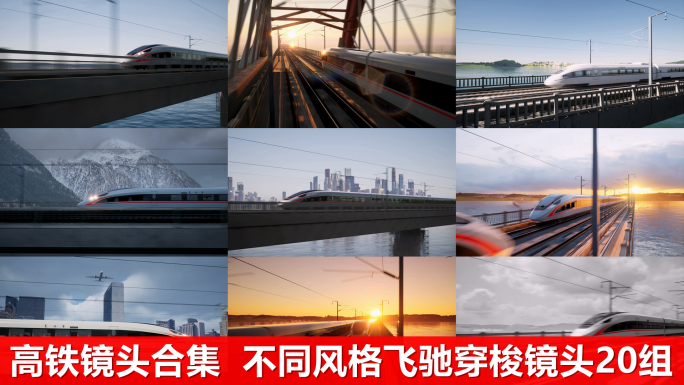 中国高铁镜头合集和谐号复兴号