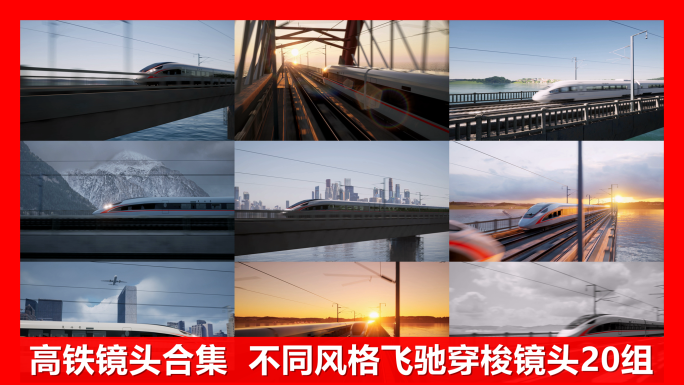 中国高铁镜头合集和谐号复兴号
