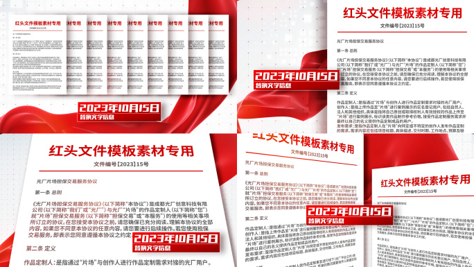 4K党政红色科技多证书展示