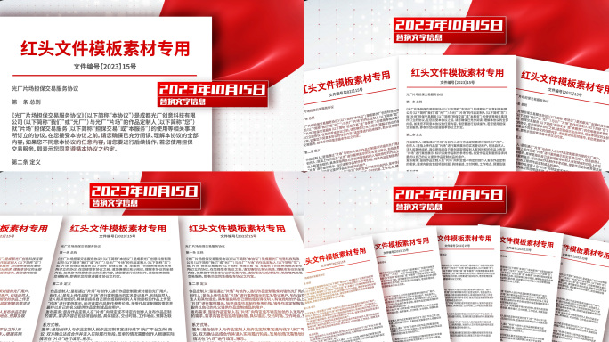 4K党政红色科技多证书展示