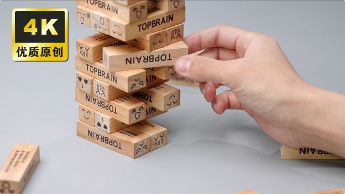 两人抽积木条玩叠叠乐釜底抽薪地产建筑倒塌