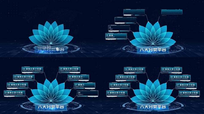 【无插件】4K蓝色科技架构分类花瓣8大