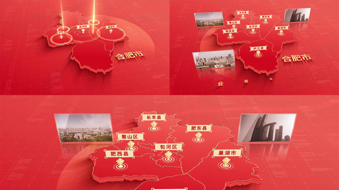 890红色版合肥地图区位动画