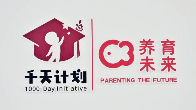 儿童友好公益服务中心婴幼儿养育