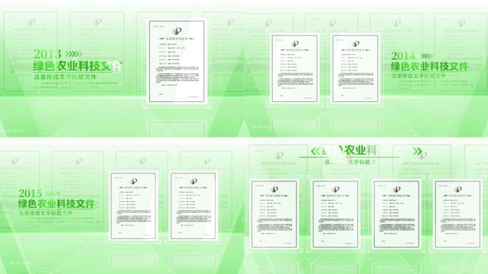 绿色农业科技文件展示