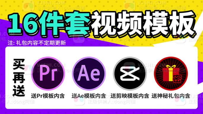 抖音快手视频包装模板 D-16JT-1