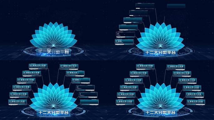 【无插件】4K蓝色科技架构分类花瓣12大