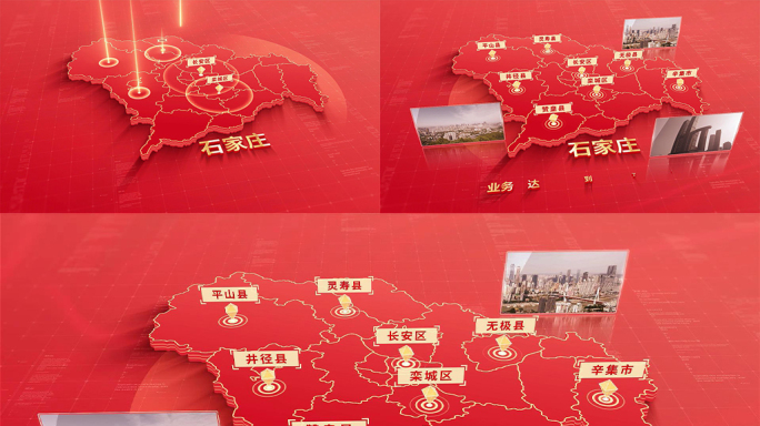 893红色版石家庄地图区位动画