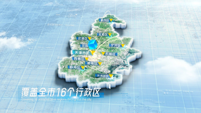 中国天津市科技感三维地图AE模板 浅色