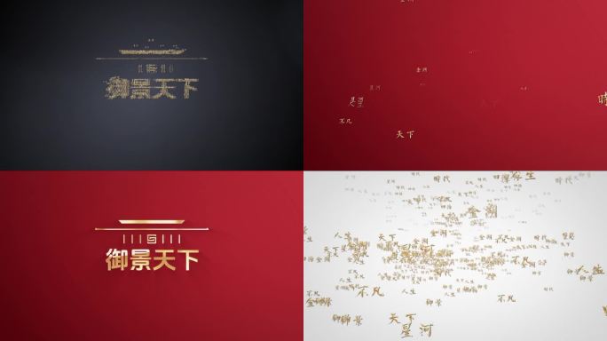 多款金色文字汇聚成logo演绎