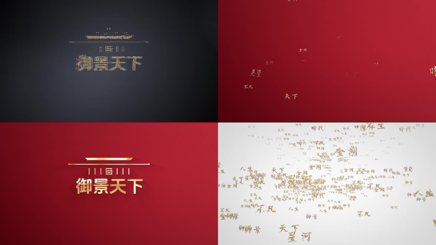 多款金色文字汇聚成logo演绎