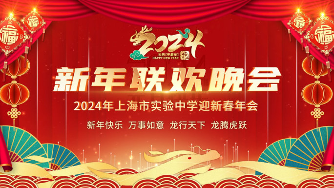 2024龙年元旦新年贺岁片头