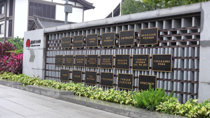 8K实拍，羊城广州新文化馆门口文化墙。