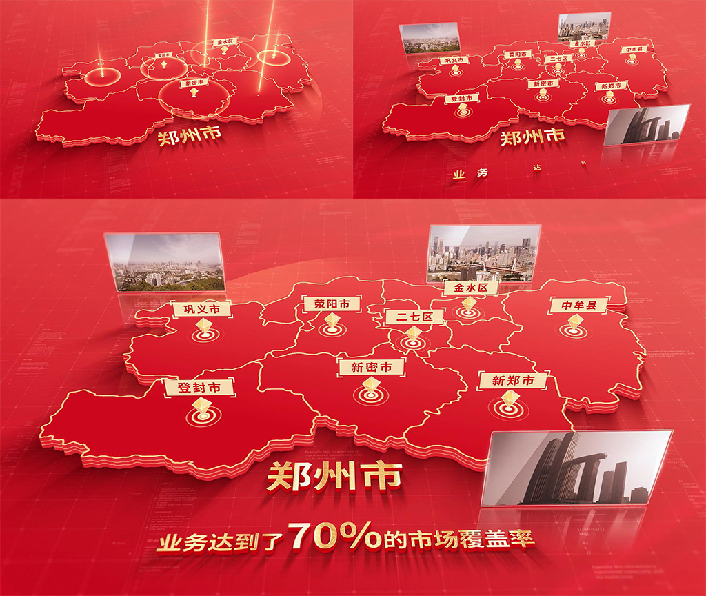 894红色版郑州地图区位动画