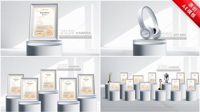 荣誉证书资质展示奖杯产品展示AE模板