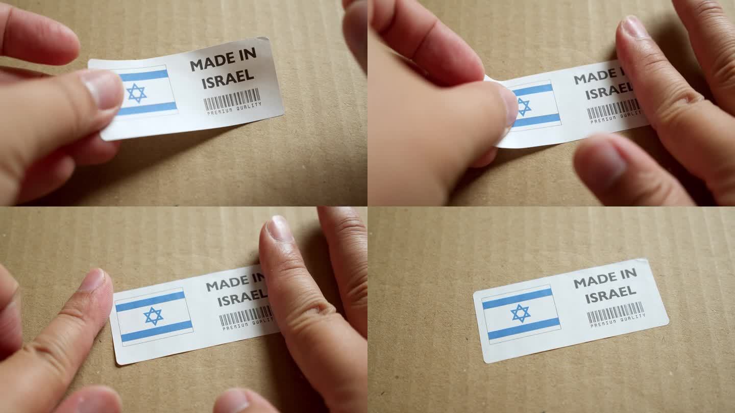 手应用制造在以色列国旗标签上的运输箱与产品优质条码。制造和交付。产品出厂进出口。