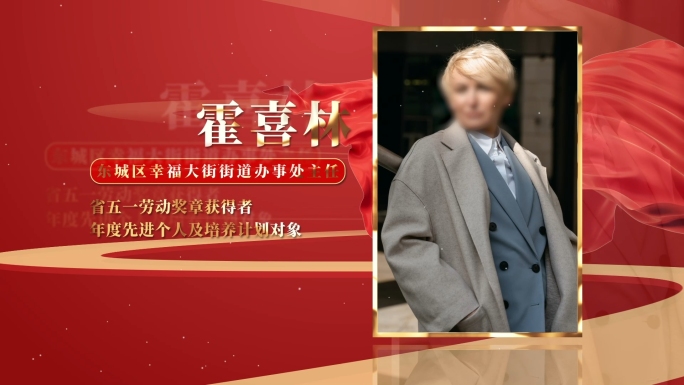 红色颁奖晚会获奖人物展示