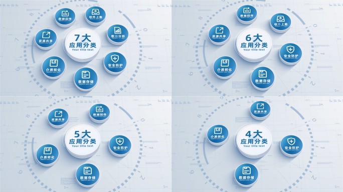 （2-8）简洁立体商务分类