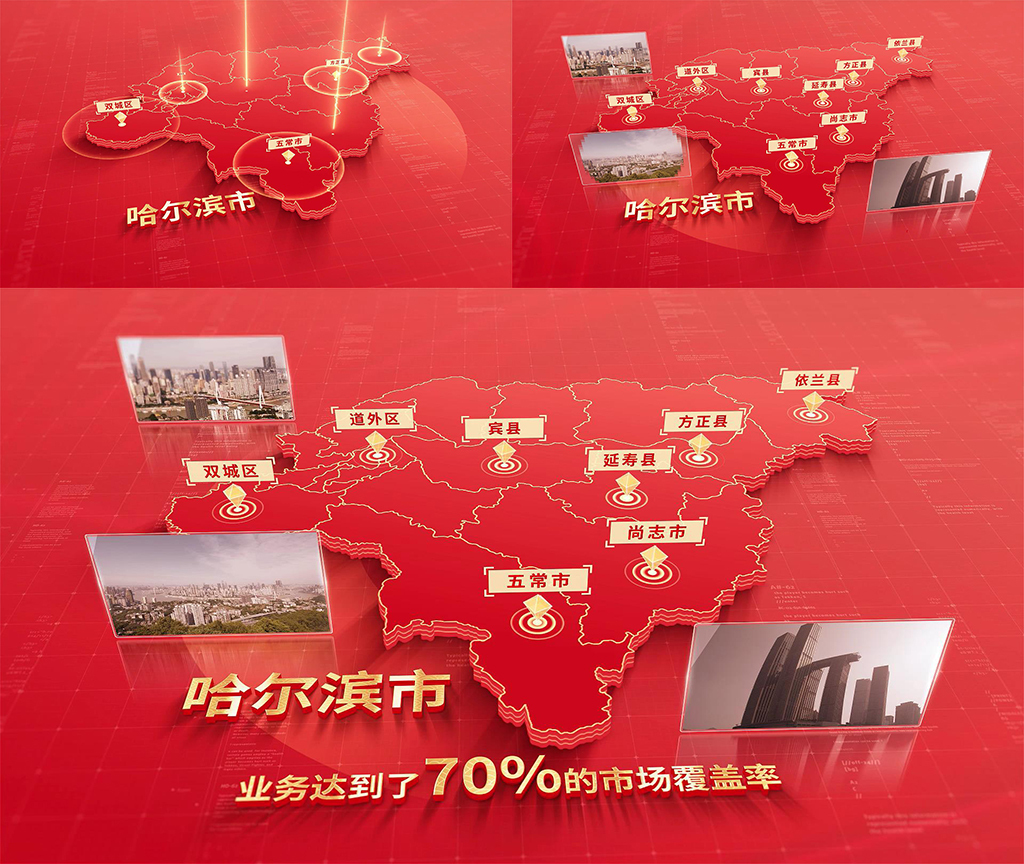 895红色版哈尔滨地图区位动画