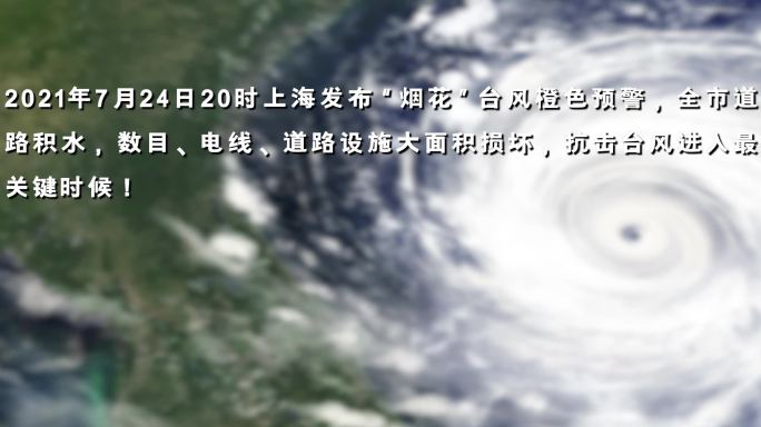 新闻台风预警文字展示AE模板