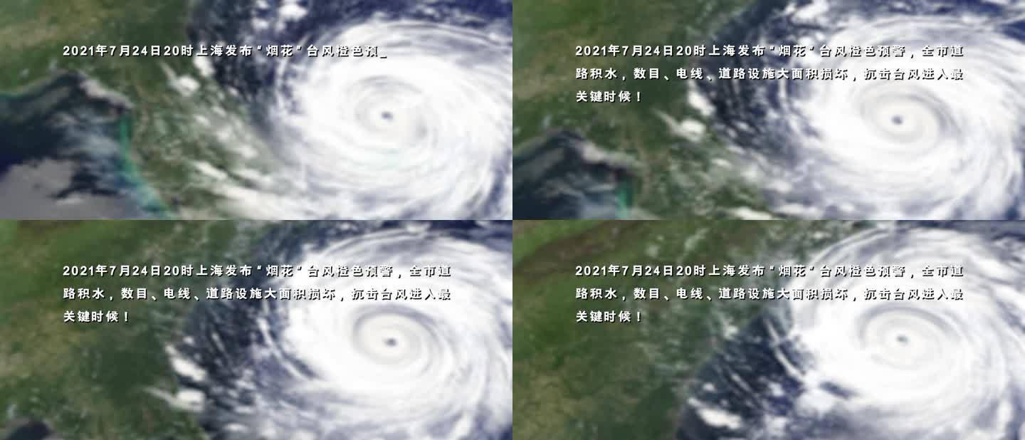 新闻台风预警文字展示AE模板
