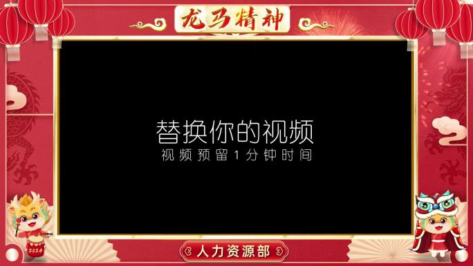 2024春节边框祝福视频
