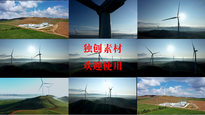 云海风电场 风电基地 风力发电
