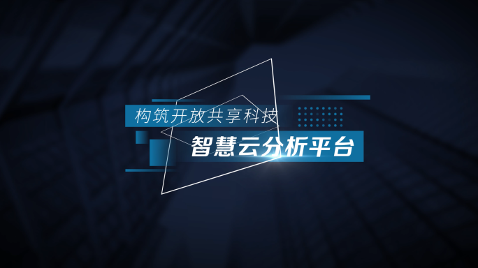 科技商务企业文字字幕条