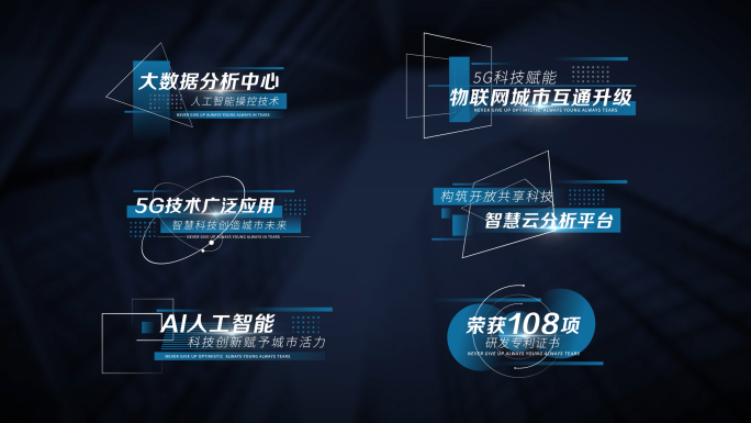 科技商务企业文字字幕条