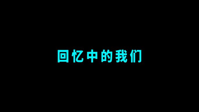 创意logo文字切换AE模板