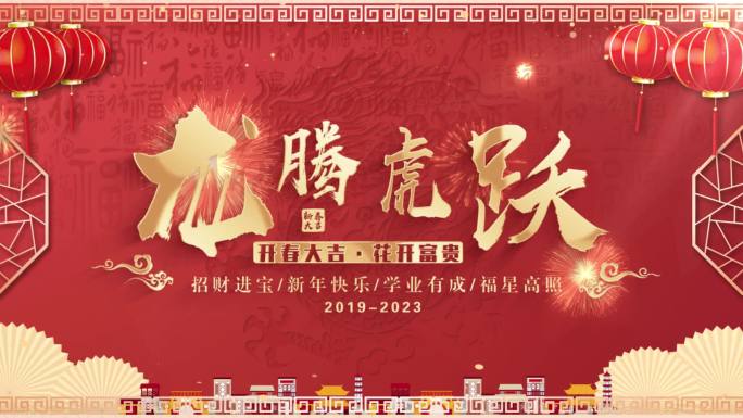 2024龙年边框祝福视频