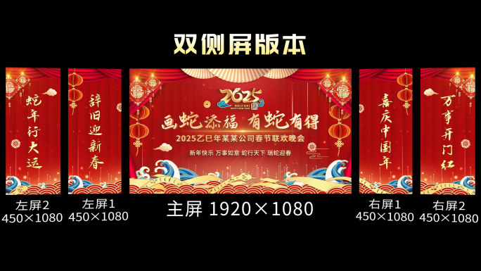 红色春晚晚会舞台背景视频主屏侧屏