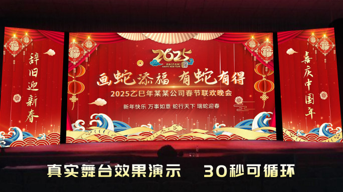 红色春晚晚会舞台背景视频主屏侧屏