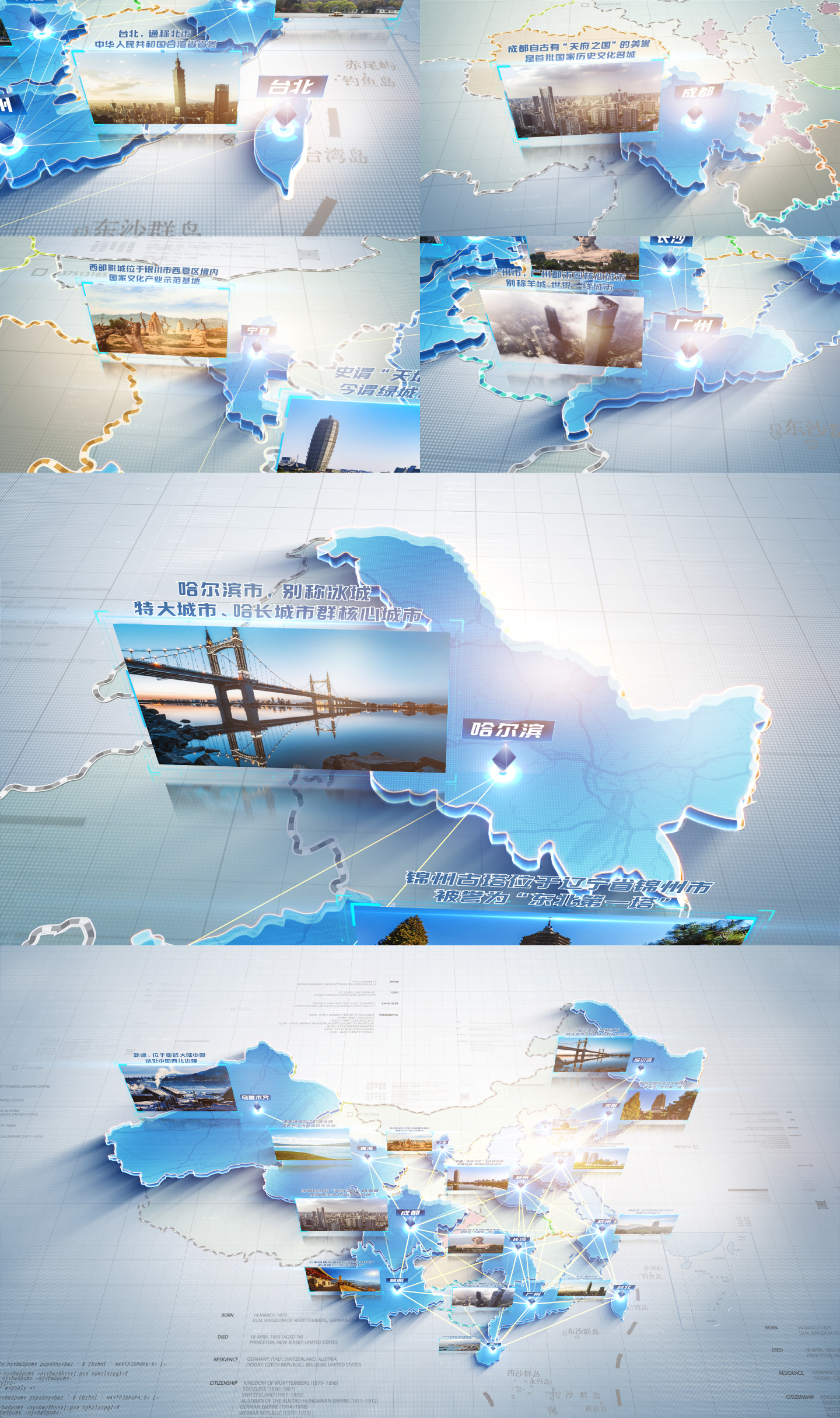 科技中国地图穿梭展示